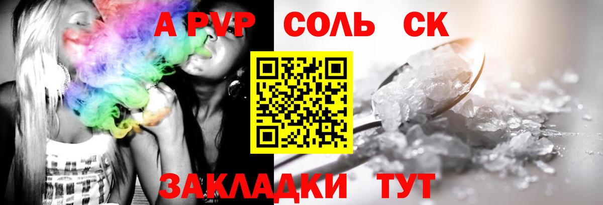 А ПВП Crystall  Alpha PVP  Камышин  Вход с VPN  A PVP мука 