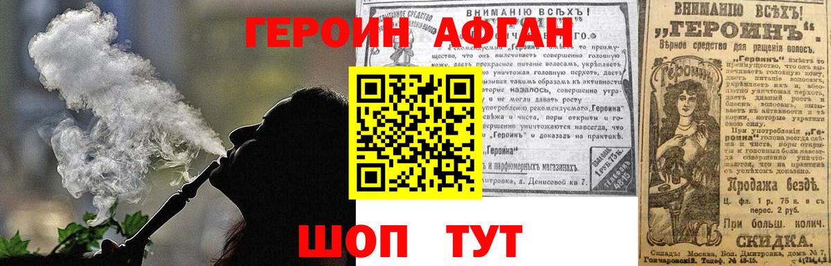 ГЕРОИН афганец Камышин