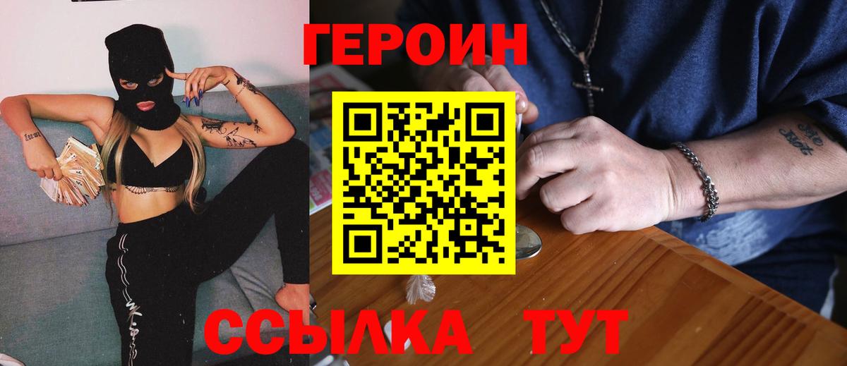 Камышин  Героин  Вход с VPN  ГЕРОИН хмурый 