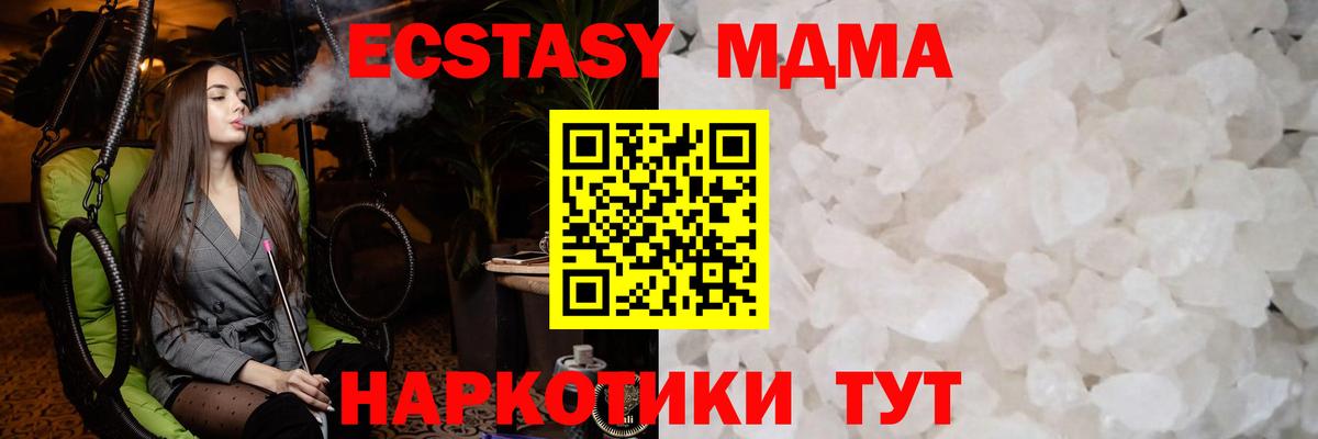 МДМА crystal Камышин
