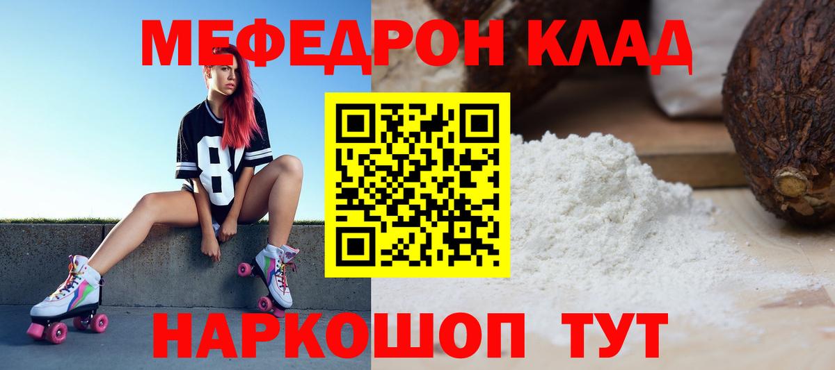 Меф мяу мяу  МЯУ-МЯУ мяу мяу  Камышин  Вход с VPN 
