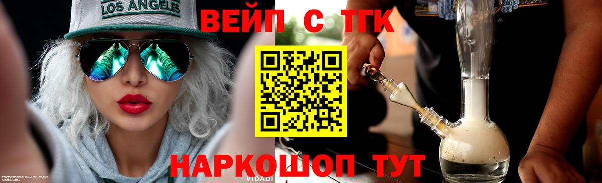 ТГК жижа Камышин